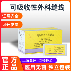 金环可吸收性外科缝线美容手术4/5/6/7医用8-0埋线羊肠缝合线带针