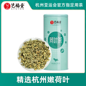 艺福堂荷叶茶花茶正宗优质颗粒荷叶特组合级柠檬片山楂玫瑰花泡水