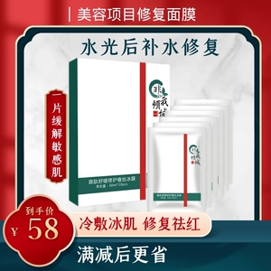 美容院寡肽修复面膜微针水光后补水保湿舒缓脸部过敏感肌皮肤冰膜