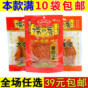 嘴巴香辣条酒鬼面筋棒大刀肉8090后怀旧宅家小时候的零食童年食品