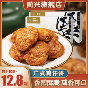 广式鸡仔饼休闲办公零食传统手工糕点正宗广东特产小吃美食饼干