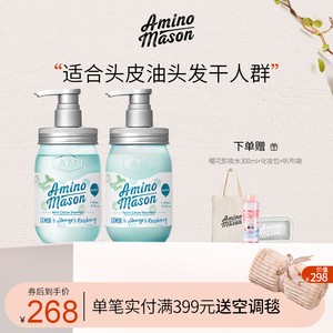 日本amino mason阿蜜浓梅森洗发水护发素套装薄荷控油氨基酸am