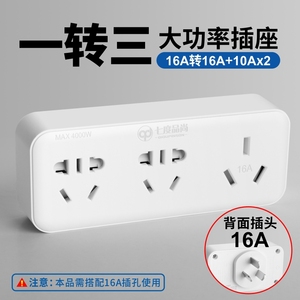 七度品尚大功率插座转换器16A转10A16A大功率一转二空调转换插头