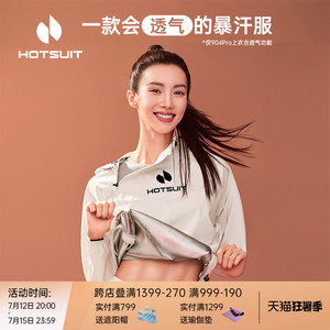 【金晨同款】hotsuit后秀透气暴汗服夏运动套装爆汗跑步健身男女