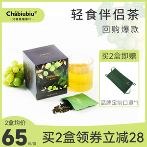 Chabiubiu葡萄白桃乌龙茶包蜜桃水果茶萃茉莉花果茶袋泡茶冷泡茶