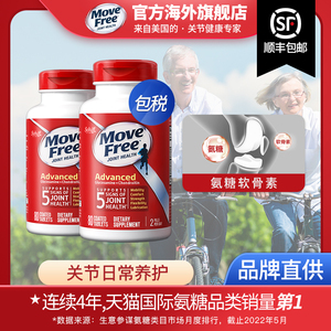 MoveFree益节氨糖软骨素维骨力中老年钙片美国进口红瓶80粒*2瓶