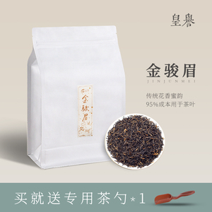 皇誉金骏眉红茶茶叶2022新茶春茶武夷山浓香型金俊眉散装袋装500g