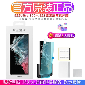 三星s22ultra手机膜原装s22+保护膜全屏原厂s22屏幕贴膜官方正品