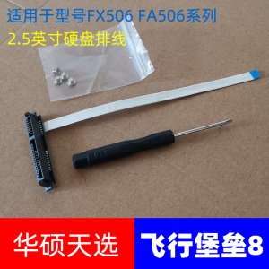 OWZ ASUS华硕飞行堡垒8 FX506 天选FA506内置10针硬盘排线连接线