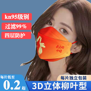 网红3d立体口罩鱼嘴柳叶型kf94四层一次性口罩独立装成人潮款时尚