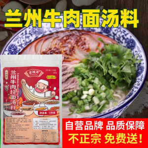 兰州牛肉面汤料秘制商用拉面汤料清真兰州拉面调料家用煮面调料包