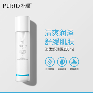 PURID朴理沁柔舒润露150ml 呵护敏弱肌 水润 舒缓 清爽 爽肤水