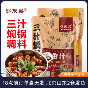 多来品三汁焖锅酱料230g火锅干锅底料调料酱汁原味香辣焖锅酱家用