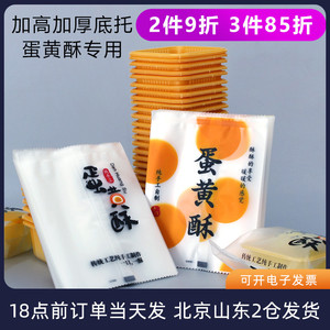 蛋黄酥包装袋100个 单个密封加高塑料底托带托机封袋子送礼包装盒