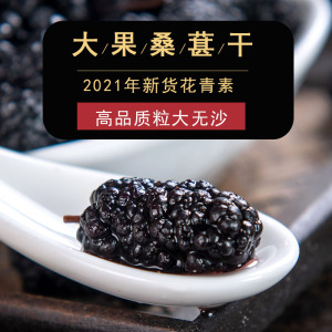 桑葚干黑桑葚级大果水洗泡茶即食无无沙自然原味泡酒泡酒野生泡水