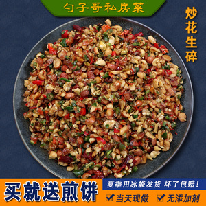 【勺子哥-炒花生碎250g】干辣椒炒花生米花生仁 徐州邳州新沂特产