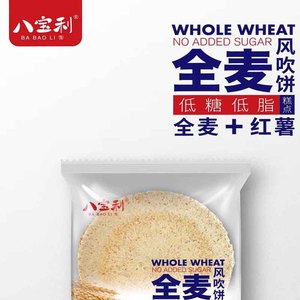 八宝利风吹饼全麦薄饼干低糖低脂388g营养红薯薄脆饼代餐休闲食品