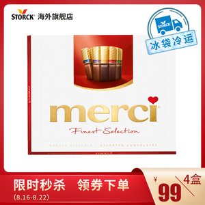 德国进口merci/蜜思口红型巧克力礼盒混合口味黑巧克力官方旗舰店