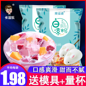 白凉粉粉儿家用自制儿童食用做果冻正品专用无仙草的模具品牌添加