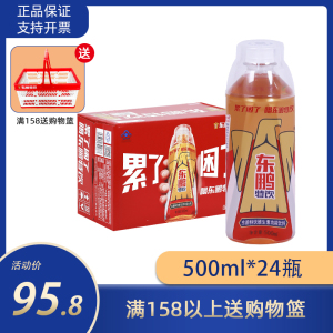 东鹏特饮500ml*24瓶整箱维生素功能性饮料累了困了健身户外饮品