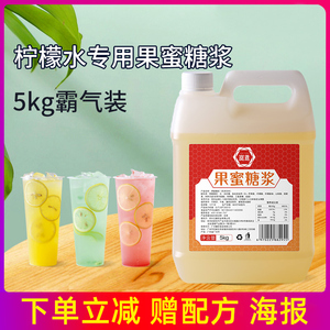 果蜜柠檬水专用5kg果密商用柠檬果蜜奶茶店浓缩柠檬糖浆鲜果伴侣