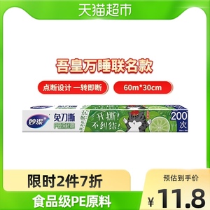 妙洁吾皇食品保鲜膜家用经济装厨房冰箱一次性手撕60米大碗盒装