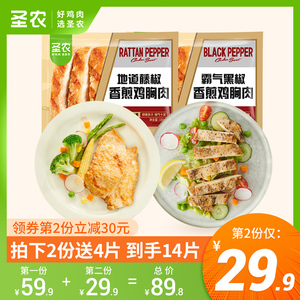 圣农香煎大鸡排鸡胸肉半成品新鲜冷冻黑椒味鸡排健身代餐100g*5片