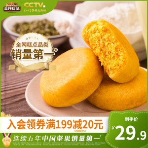 【三只松鼠_黄金肉松饼1050g/整箱】早餐面包食品糕点心美食小吃