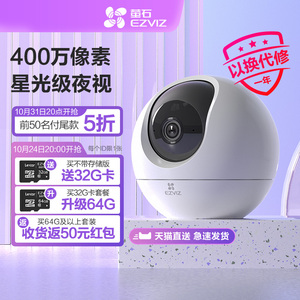 【双11预售】萤石新C6c精灵球无线网络摄像头360全景手机远程监控