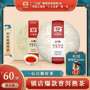 大益普洱茶7572熟茶勐海茶厂2022年2201批150g饼茶盒装口粮茶