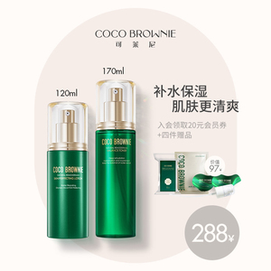 Coco Brownie可莱尼虾青素水乳套装补水保湿肌肤清爽官方旗舰正品