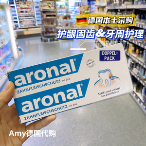 现货德国采购原装aronal健龈牙周牙龈护理含锌固齿委缩牙膏双支装