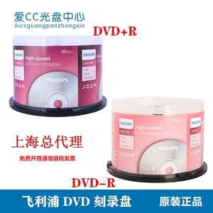 正品PHILIPS飞利浦16XDVD+R-RDVD光盘50片装空白光碟DVD刻录光盘