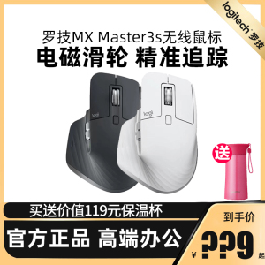 罗技MX Master 3S无线蓝牙鼠标可跨屏多设备操作优联双模办公MAC