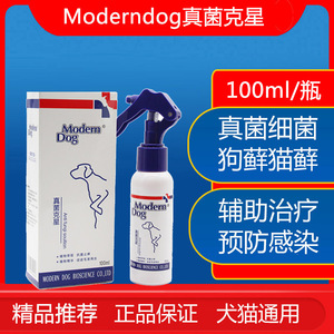 摩登d狗真菌克星狗猫真菌皮肤病猫癣皮肤发红止痒外喷modern dog