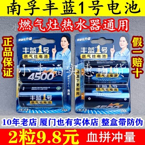 正品南孚丰蓝1号电池碳性燃气灶专用天然气热水器煤气灶一号大号