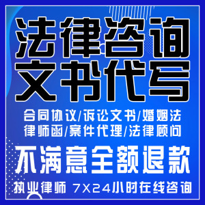 法律顾问法务咨询章程股权居间合作竞业保密协议合同拟定起草审核