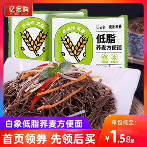 白象荞麦方便面60g*20袋低脂非油炸泡面饼代餐粗粮速食宵夜一整箱