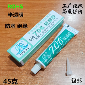 天目706硅橡胶 半透明色706硅胶 半流淌绝缘防水密封胶 耐高温45g