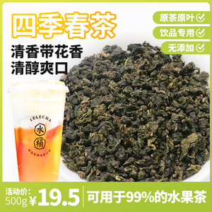 喜茶四季春茶奶茶店专用原料水果茶台湾四季奶青水果茶底乌龙茶