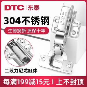 dtc东泰304不锈钢S80铰链阻尼缓冲衣柜橱柜合页柜门全盖二段力