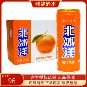 北冰洋汽水橙汁味桔汁味330ml*24罐易拉罐老北京饮料 京津冀包邮