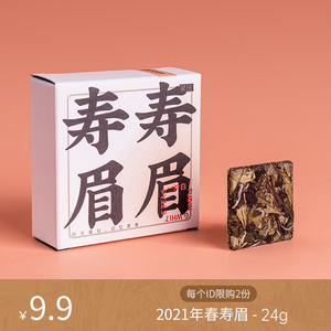 【限购2盒】馥益堂正宗福鼎白茶春寿眉小茶饼试喝装24g品鉴茶茶叶