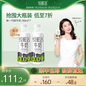 悦鲜活低温新鲜牛奶780ml*7瓶装 生牛乳配送家庭营养早餐奶