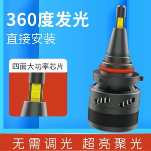 汽车led大灯h1近光灯泡h7远光灯h11激光9005强光360大灯超亮车灯