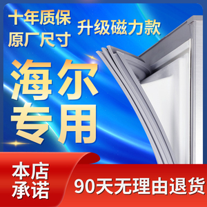 海尔专用冰箱密封条门胶条原厂磁条配件大全门封条皮条密封圈通用