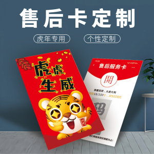 2022虎年新款 淘宝天猫保障卡片定制售后服务卡订做 刮奖卡 刮刮卡 硬卡片外卖卡片餐饮