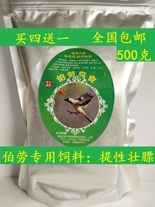 伯劳鸟饲料 专用鸟食500g中小型日常多维钙粉多营养混合鸟粮 包邮