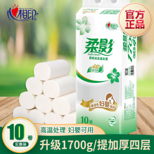 心相印柔影卷纸无芯卷筒纸1700g/提10卷妇婴用纸家用实惠装大卷纸