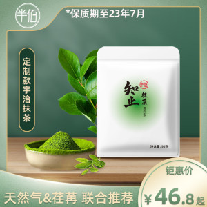 【现货】半佰杂货知止宇治抹茶粉50g袋装烘焙冲饮无糖直饮